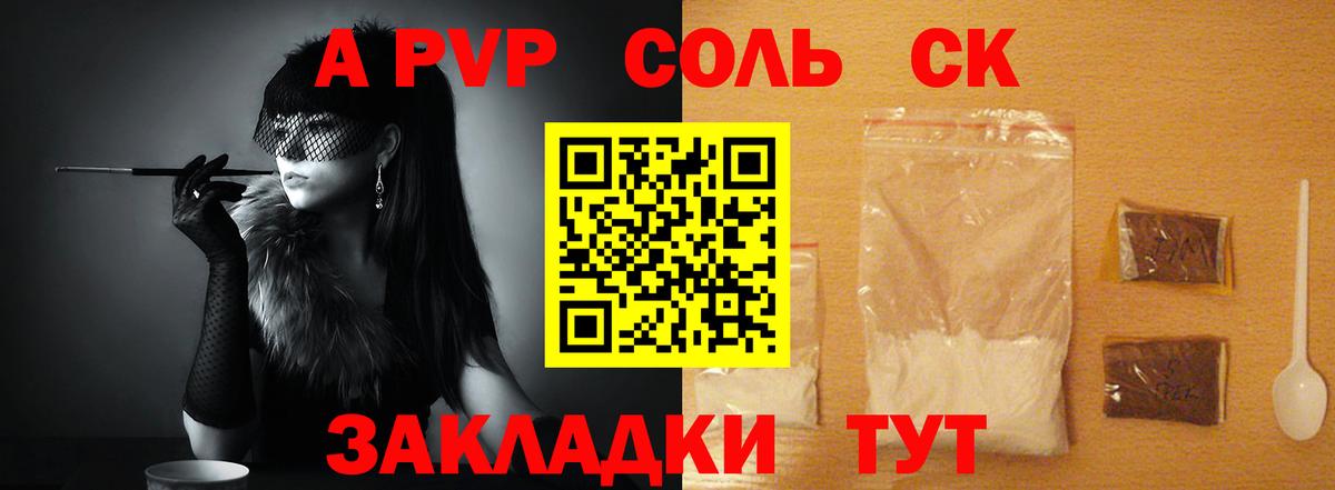 А ПВП VHQ Десногорск