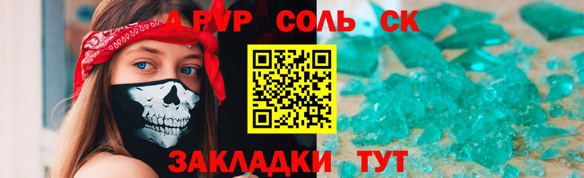 A PVP СК  А ПВП  наркотики  А ПВП СК КРИС  Десногорск 