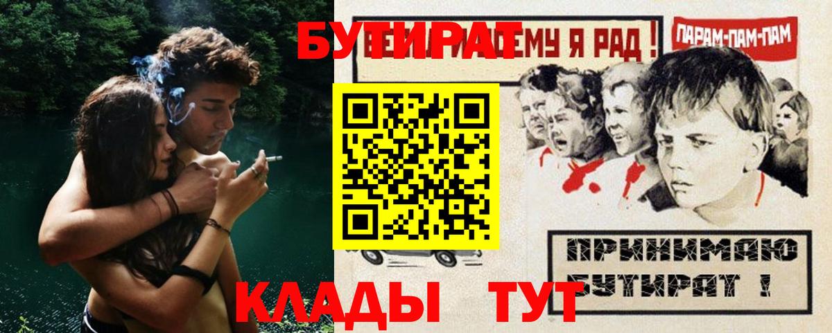 Бутират 1.4BDO  Десногорск 