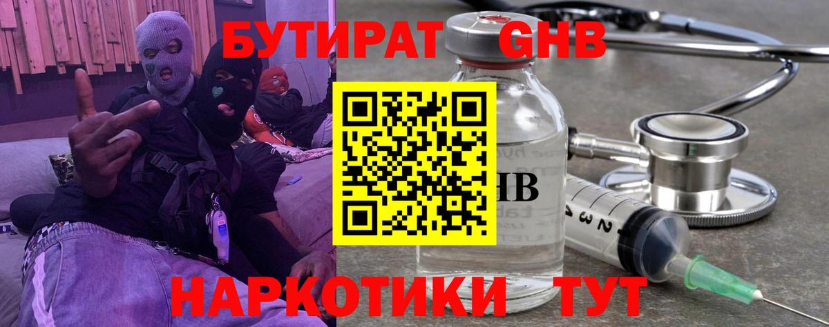 Бутират 1.4BDO Десногорск