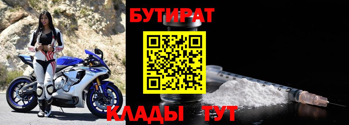 Десногорск  БУТИРАТ 1.4BDO  Вход с VPN 
