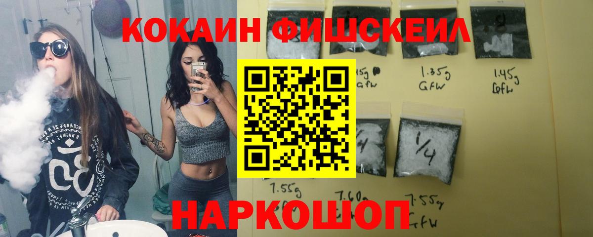 Десногорск  Cocaine  Вход с VPN  Cocaine Fish Scale  Кокаин Эквадор 