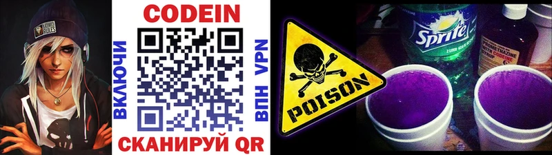 Кодеин напиток Lean (лин) Десногорск