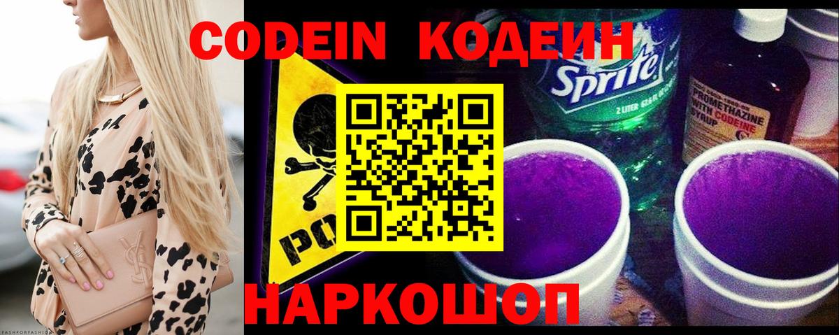 Десногорск  Codein Purple Drank  Вход с VPN 