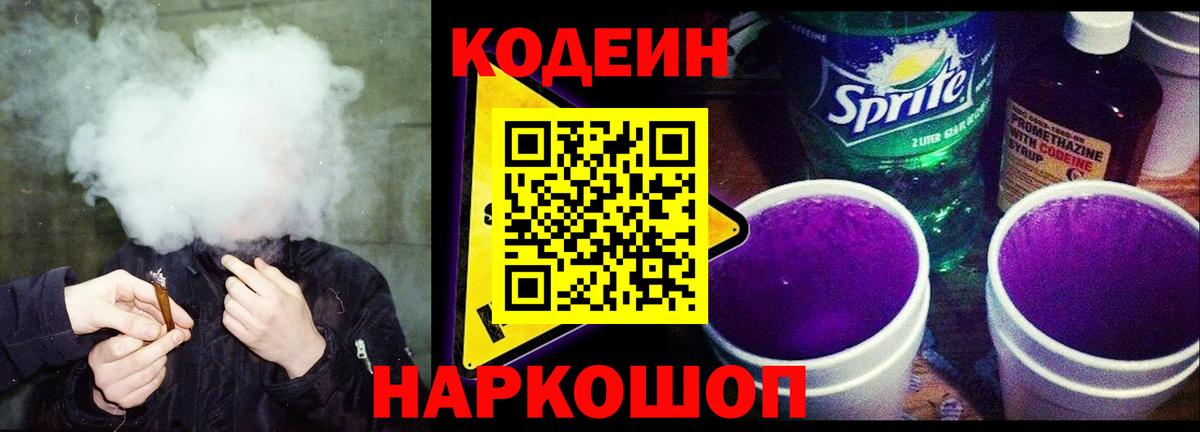 Codein Purple Drank Десногорск