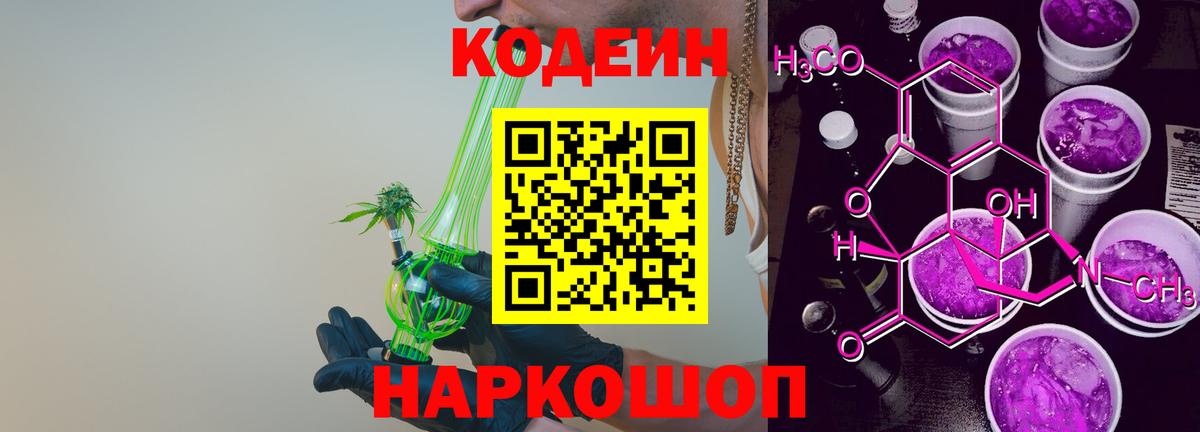 закладка  Кодеиновый сироп Lean напиток Lean (лин)  Десногорск  Codein напиток Lean (лин) 