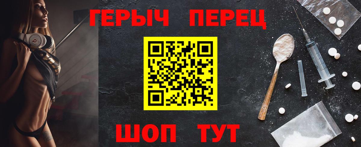 ГЕРОИН герыч Десногорск