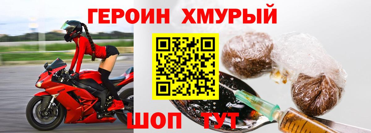 Героин герыч Десногорск