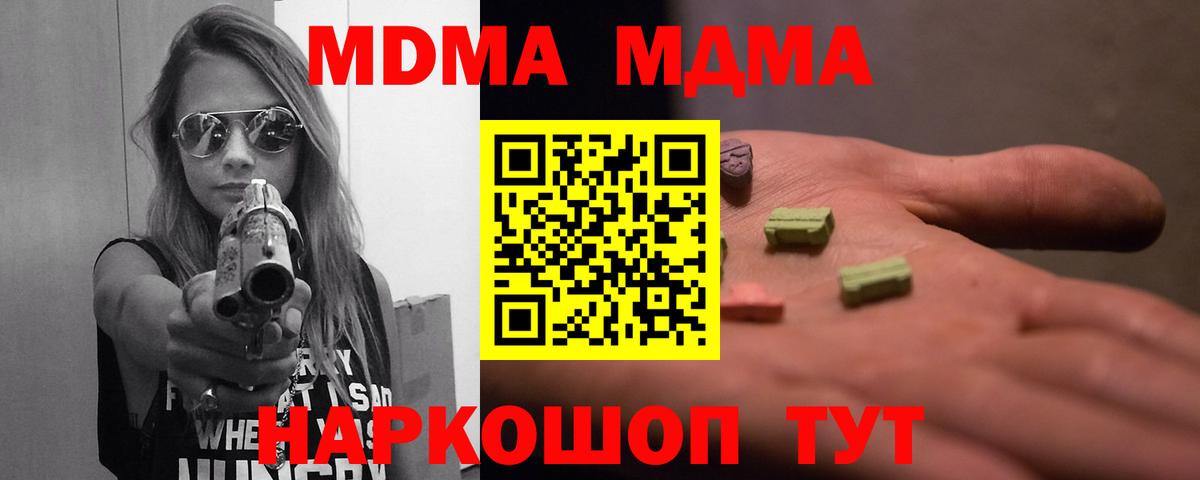 МДМА кристаллы  MDMA  Десногорск  MDMA молли 