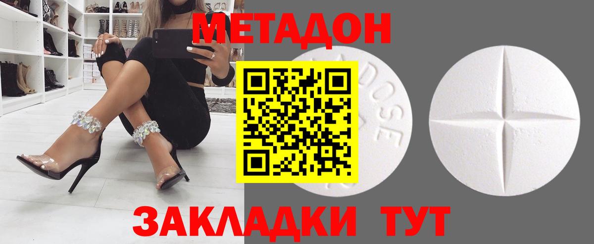 Метадон methadone  Метадон VHQ  Десногорск 